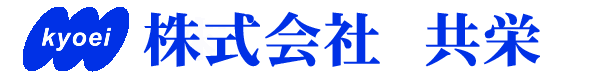 株式会社　共栄